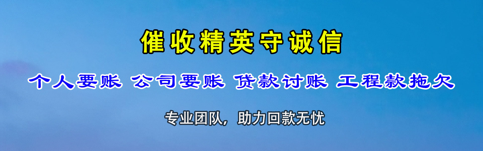 襄城收账公司